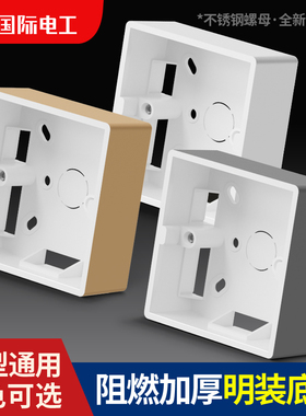 国际电工86型超薄明线盒灰色开关插座明装底盒接线盒插座盒开关盒