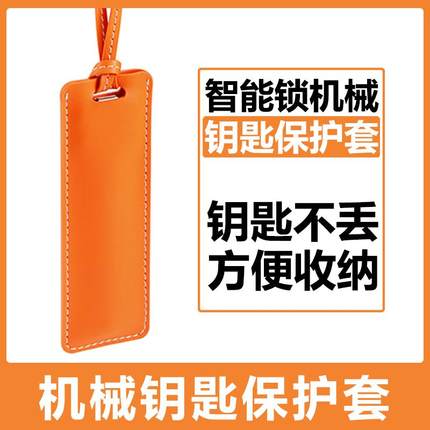 智能锁机械钥匙保护套适用于智能锁机械钥匙折叠收纳长钥匙收纳