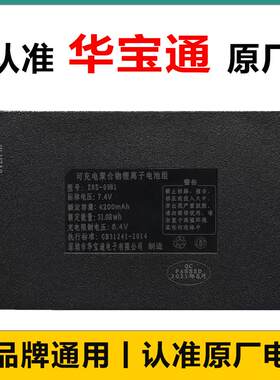 指纹锁电池智能门锁电池电子密码锁专用华宝通ZNS-09BEF1充电电池