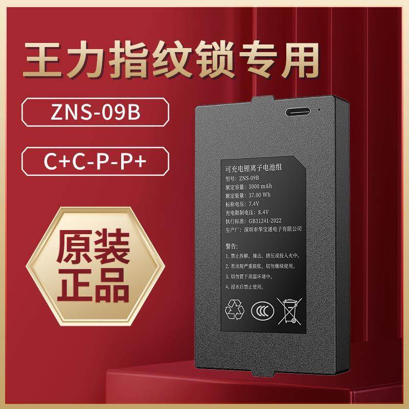 王力指纹锁专用锂电池S953/S801/S920/KMF003PRO/KMF001PRO等通用