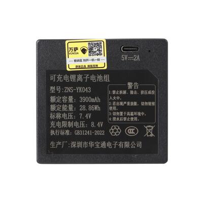 华宝通ZNS-YK043指纹锁电池智能锁电池可充电聚合物锂离子电池组