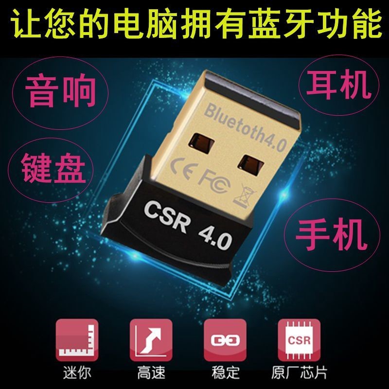 CSR4.0蓝牙适配器4.0通用4.1台式机连接音响耳机蓝牙模块新升级