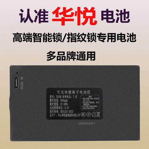 中山华悦指纹锁电池智能锁密码锁电子锁YC030407ABCE可充电锂电池