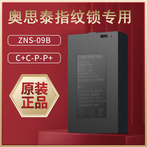 指纹锁电池智能门锁锂电池奥思泰指纹锁电池奥思泰智能锁通用电池