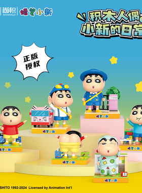 贝乐迪桌摆件蜡笔小新盲盒正版授权益智儿童礼物颗粒积木玩具模型