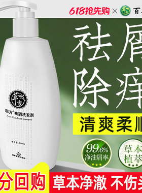 去屑止痒洗发水男女通用