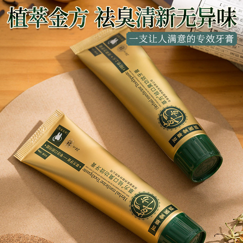 百草堂草方清火草本牙膏清新口气清洁口腔护龈健齿无氟家庭装