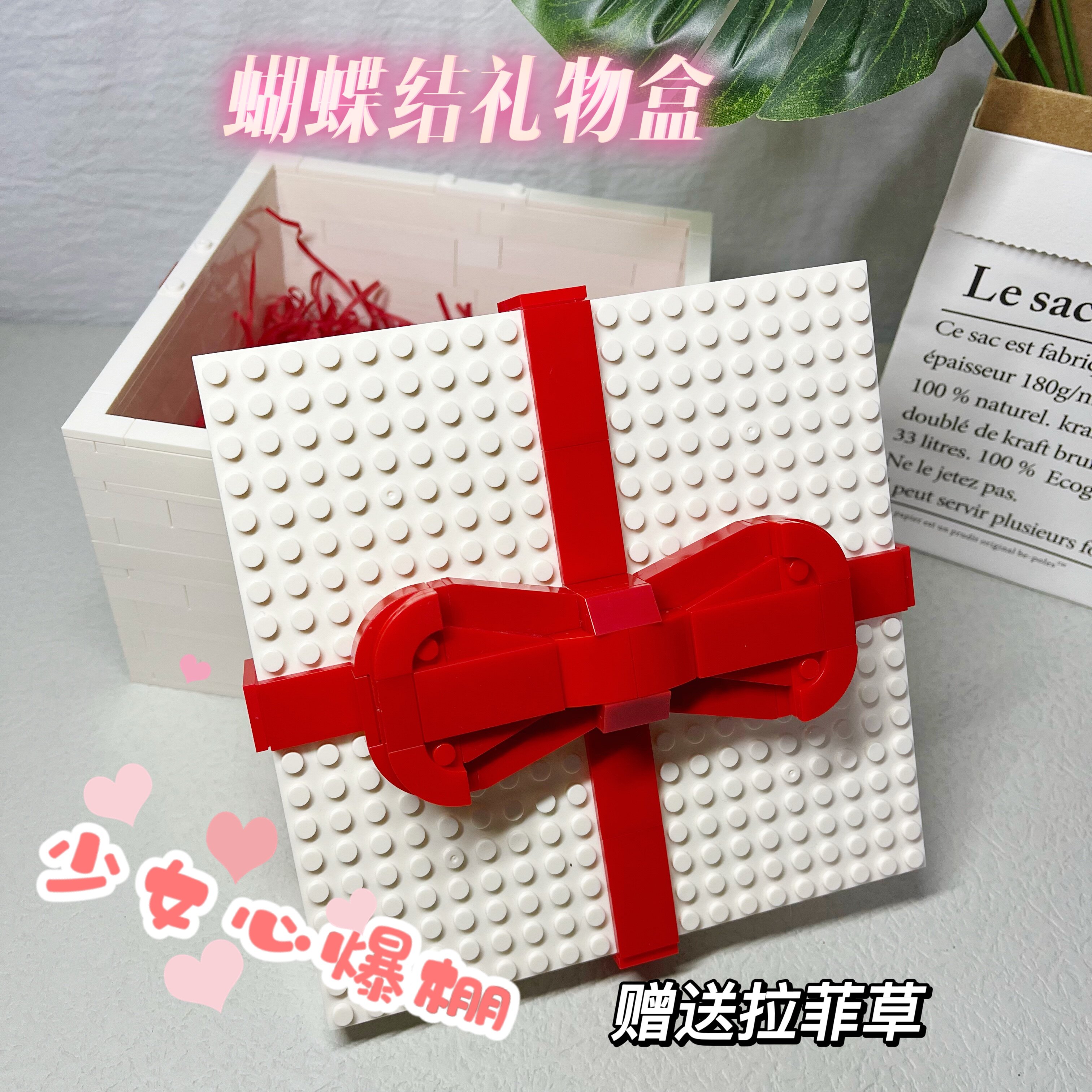 拼装积木蝴蝶结礼物盒圣诞生日纪念日惊喜礼物盒少女心仪式感礼盒