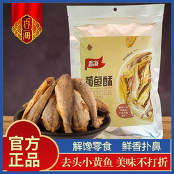 香海黄鱼酥255g香酥小黄鱼海味熟食休闲零食追剧小吃特产小鱼干