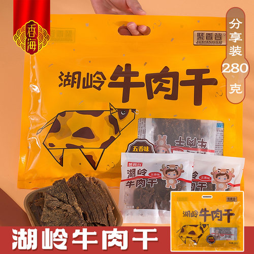 香海湖岭网红正宗温州特产牛肉干