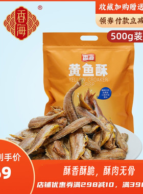 香海香酥黄鱼休闲零食网红爆款黄花鱼即食品解馋小吃鱼仔干货500g