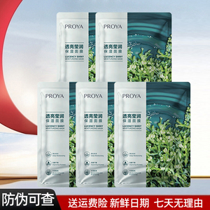 珀莱雅透亮莹润保湿面膜5片贴片面膜保湿面膜