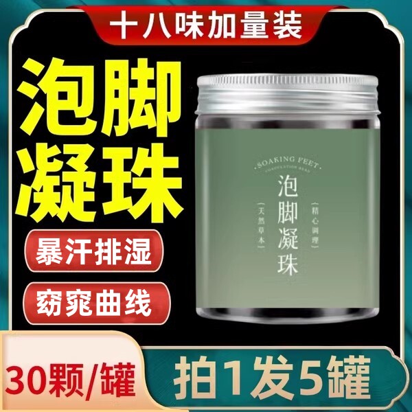 花椒艾草泡脚凝珠泡脚药包秋冬去湿气助睡眠排毒足浴液官方旗舰店