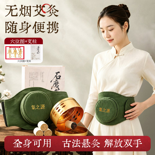 新型无烟艾灸盒肚子腹部全身通用