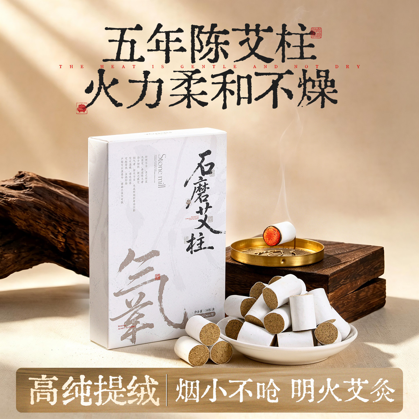 艾灸短艾柱陈年野生石磨纯艾条艾草灸器具大全艾绒正品官方旗舰店