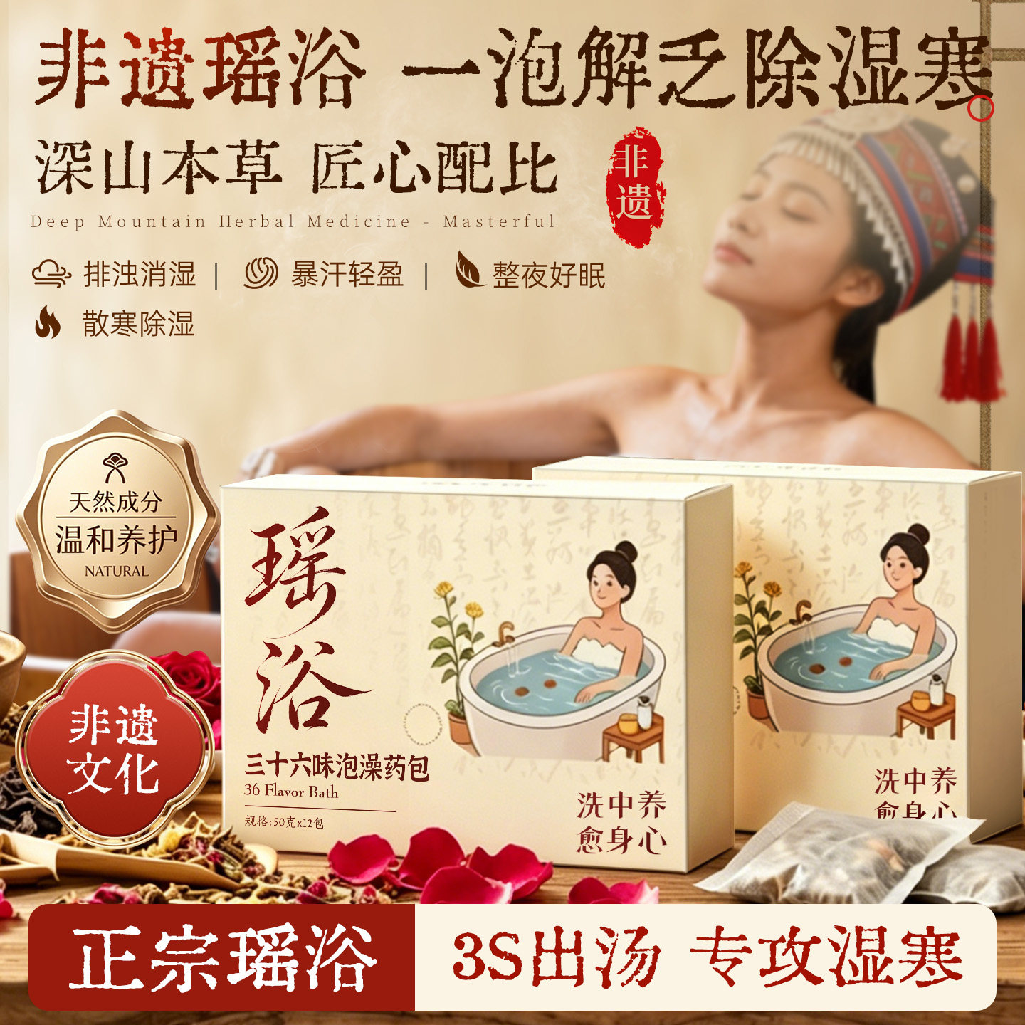 瑶浴泡澡药包除湿熏蒸发汗洗澡洗头药浴艾草中药包官方旗舰店正品