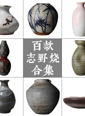 日本志野烧花瓶合集 粗陶柴窑日式侘寂中古柴烧手作孤品 人间方物