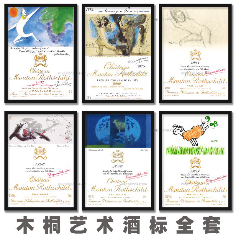 红酒装饰画 木桐酒标图装饰挂画海报 美术史艺术酒标全套酒吧酒窖