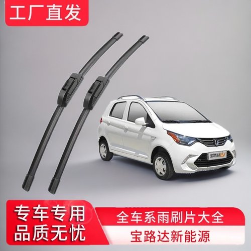 宝路雨刷器DS7DS5四轮专用雨刮片