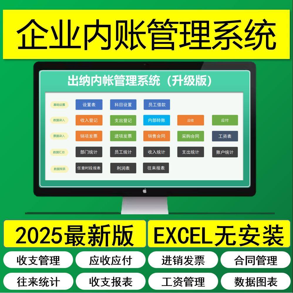 记账本收支公司利润合同表格出纳财务会计应收付表格系统EXCEL