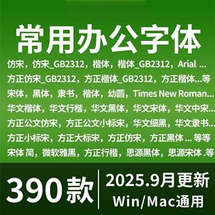 办公wps字体包仿GB2312华文楷体电脑素材库下载