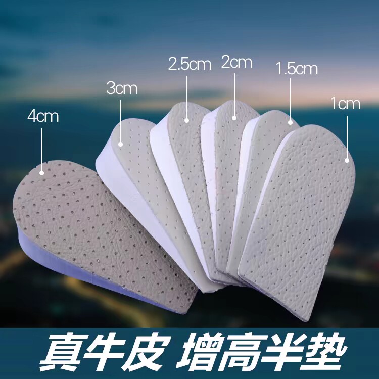 隐形半垫内增高鞋垫 男女透气牛皮真皮增高垫后跟垫1/2/3/4/2.5cm