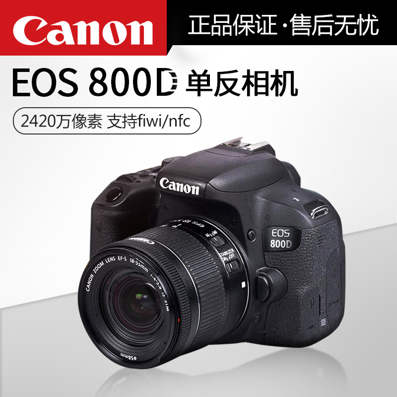花呗三期免息 Canon/佳能800D 18-55入门级单反相机 高清数码旅游