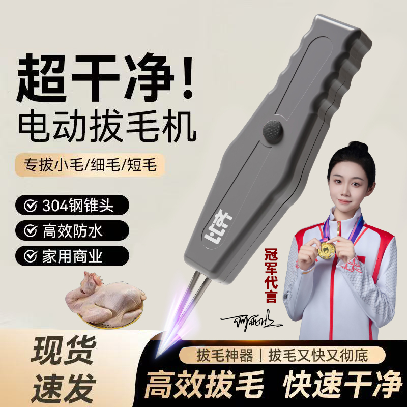 电动拔毛神器鸡毛鸭毛鹅毛手持脱毛机充电拔毛机夹子家用商用