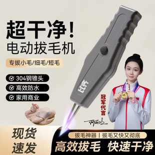 电动拔毛神器鸡毛鸭毛鹅毛手持脱毛机充电拔毛机夹子家用商用