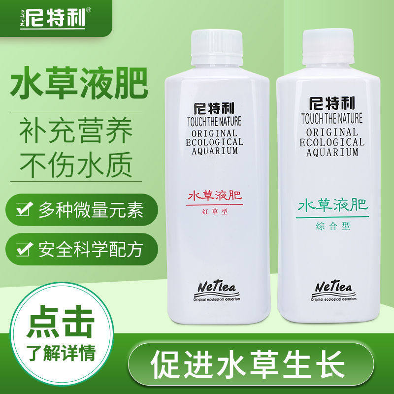 水草液肥肥料微量元素钾肥红草