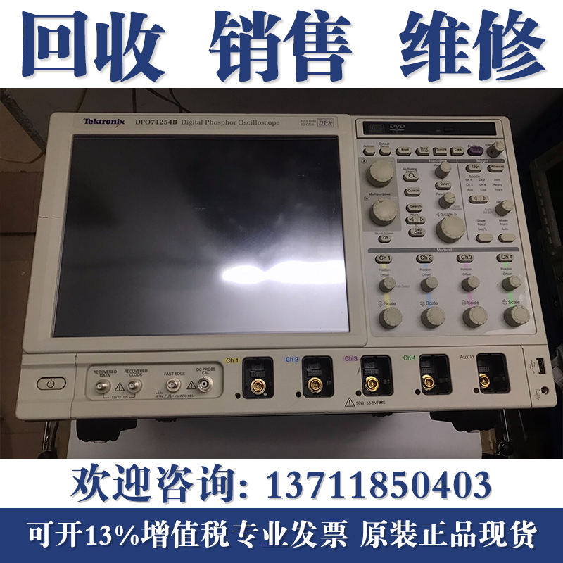回收Tektronix泰克DSA71254B DPO71604C MSO70404C 72004C示波器