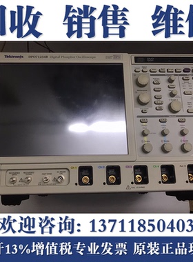 回收Tektronix泰克DSA71254B DPO71604C MSO70404C 72004C示波器