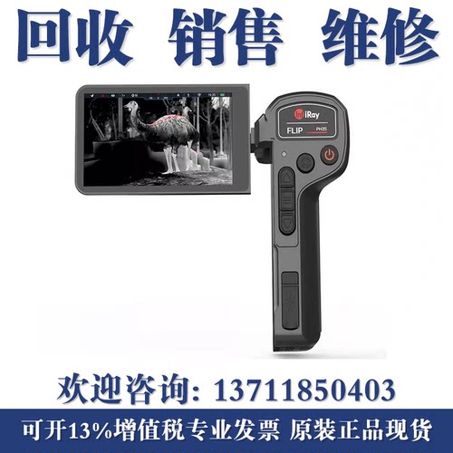 高价回收艾睿XL19 V2 XH25  PH35+ PS50手持高清热成像仪 夜视仪