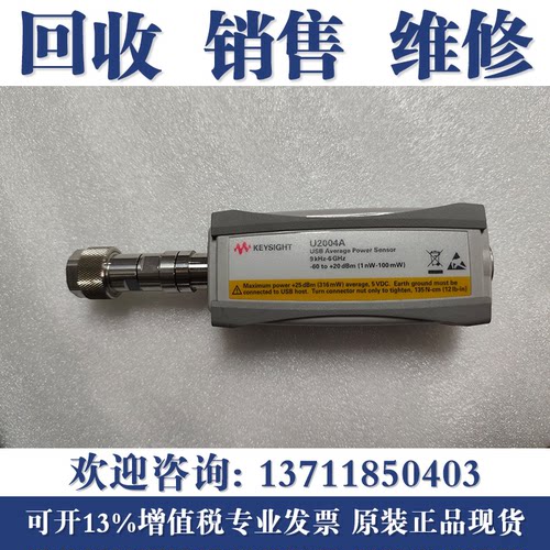 回收安捷伦U2002A U2002H U2004A U2021XA 2022XA 是德传感器探头