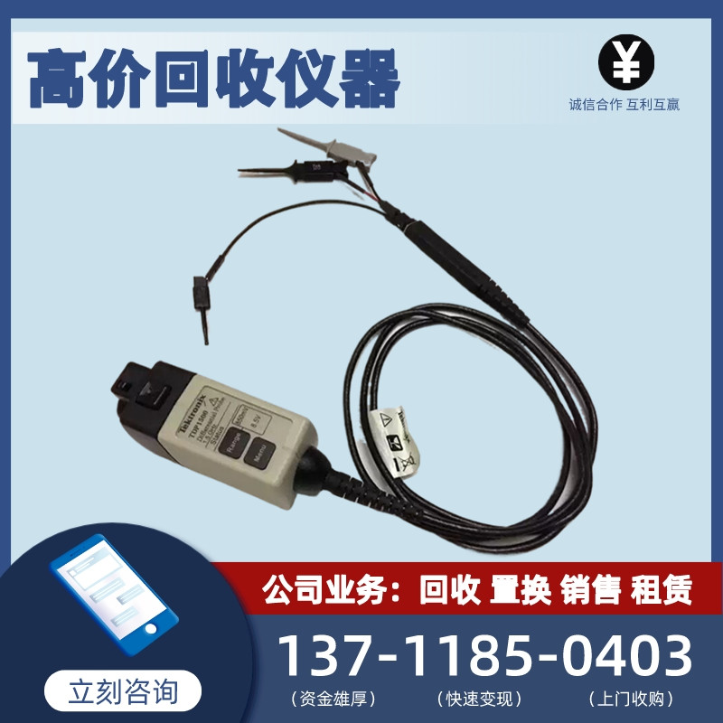 长期回收泰克TDP0500 TDP1000高压差分探头 Tektronix TDP1500