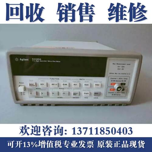 安捷伦Agilent 34420A 是德科技万用表纳伏表微欧表 7位半 高精度