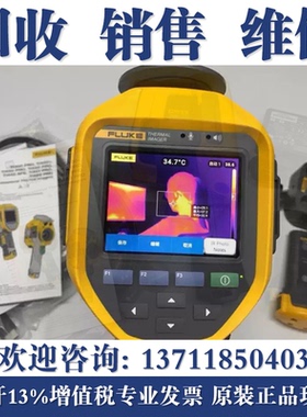 回收FLUKE福禄克TI480PRO TiS75+ TiS65+ TiS55+ TiS50+热像仪