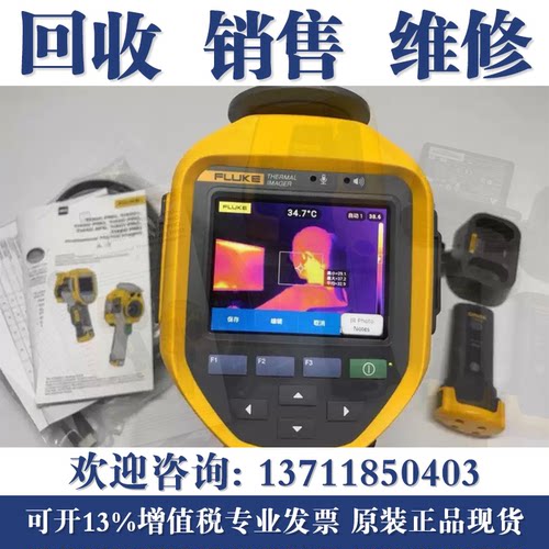 回收FLUKE福禄克TI480PRO TiS75+ TiS65+ TiS55+ TiS50+热像仪