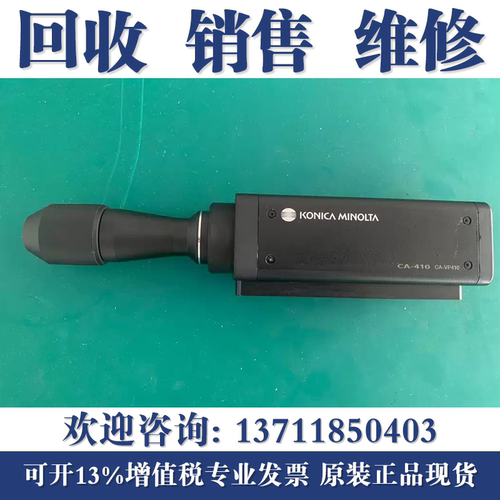 高价回收柯尼卡美能达CA-VP410 P410H CA-P427 VP427色彩显示器