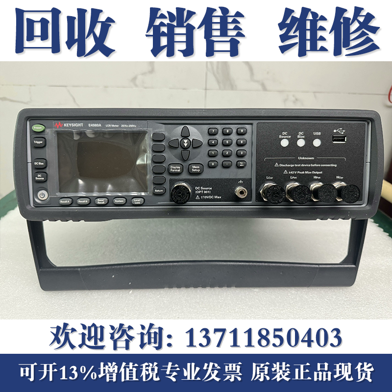 现金回收是德科技E4980A/E4980AL/E4981A/E4982A 安捷伦LCR表