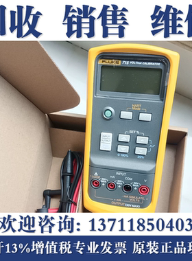 回收福禄克FLUKE 715 714C/712C/710/709H/707/705/754过程校验仪