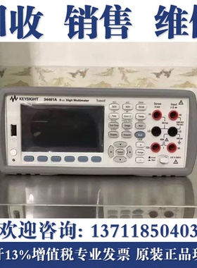 回收是德科技34461A 34465A 万用表 Keysight 34401A 34470A维修