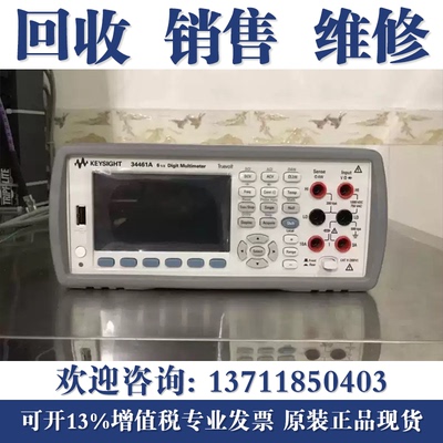 回收是德科技34461A 34465A 万用表 Keysight 34401A 34470A维修