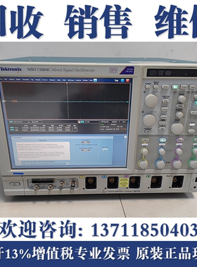 回收泰克Tektronix MSO72004C/MSO70804C/MSO71254C示波器