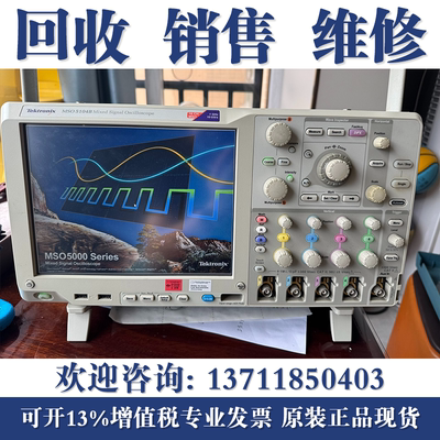 回收泰克Tektronix MSO5204B MSO5054B DPO5104B 混合信号示波器