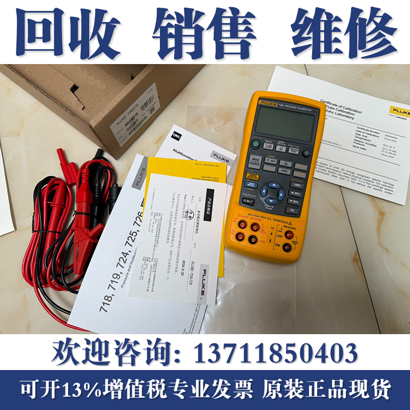校准福禄克725/726/725S/724/725EX多功能过程校准器 包过计量