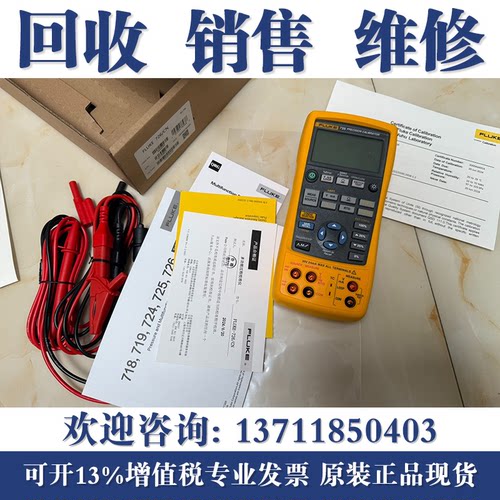 校准福禄克725/726/725S/724/725EX多功能过程校准器 包过计量