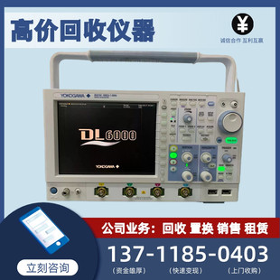 回收Yokogawa横河DL6154 DLM6054 DLM6104高端示波器 DL9140