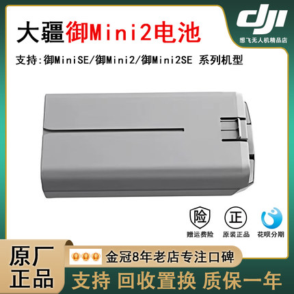 大疆mini 2/SE电池御迷你2原装电池管家充电器配件
