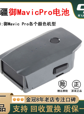 DJI大疆原厂Mavic御Pro电池全新pro铂金版通用3830mAh智能电池